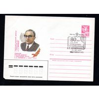 Художественный маркированный конверт СССР со спецгашением N 84-517 (26.11.1984) Украинский советский драматург и общественный деятель А.Е. Корнейчук 1905-1972