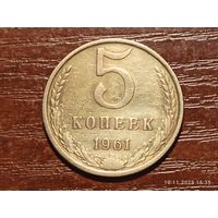 5 копеек 1961