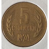 Болгария. 5 стотинок 1974 года.