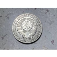 1 рубль СССР 1989 года.