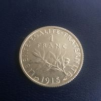 Франция  1 франк 1915г