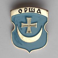 Белорусская раннегеральдическая. Орша.