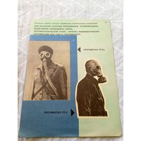 Плакат СССР по Гражданской обороне\8д