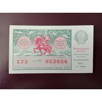 Лотерейный билет РСФСР 1989