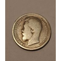 50 копеек 1899 АГ