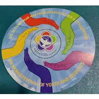 Россия 2017 Фестиваль молодёжи и студентов