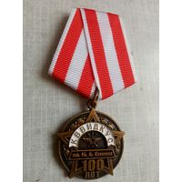 Медаль. 100 лет КВВИДКУС имени М. И. Калинина.