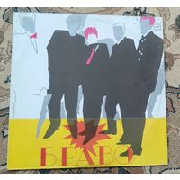 Пластинка Браво – Браво, LP 1990