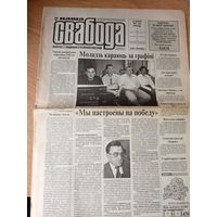 Газэта "Наша Свабода"\036