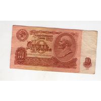 10 рублей СССР. ак 8894112