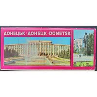 Комплект из 21 открытки (полный) Донецк 1980