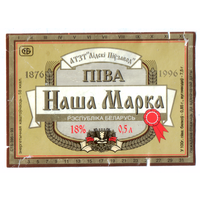 Этикетка пива Наша марка Лидский ПЗ б/у Ц032