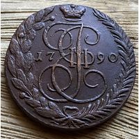 5 копеек 1790
