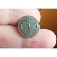 Пуговица 1 полк ВА малая