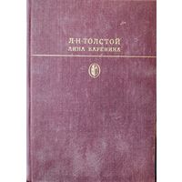 Анна Каренина