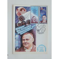 Космонавтика картмаксимум 1980  10х15 см