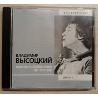 Владимир Высоцкий-концертные записи 1970-1977,диск2, CD мр3