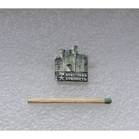 Брестская крепость.