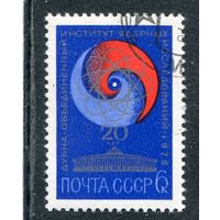 СССР 1976.. 20 лет ОИ ядерных исследований в Дубне