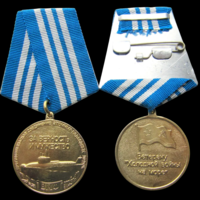 Медаль Противоавианосное Соединение Подводных Лодок