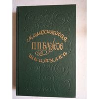 Малахитовая шкатулка