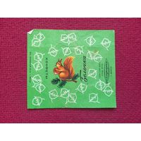 Обертка от конфеты Белочка. Коммунарка Минск. БССР.