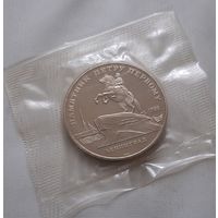 5 рублей 1988 г. Памятник Петру Первому в Ленинграде