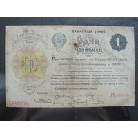Один червонец 1922 года.