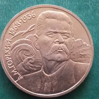 1 рубль 1988. Горький