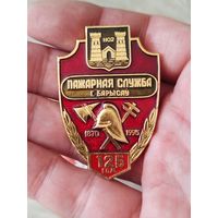 Пожарная служба Борисов,крупный,редкий