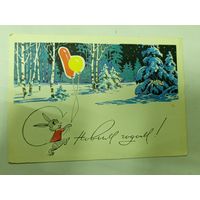 Открытка С новым годом 1968 Кузнецов, Анискин