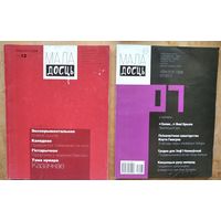 Часопіс Маладосць N 12 / 2015 і   N 7  / 2017. Цана за 1.