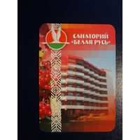 Календарик 2007 г.  Санаторий Белая Русь (Мядельский р-он).