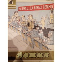 Журнал Вожык 4 выпуск 1989 год