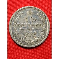 10 копеек 1908 г. С рубля, без м.ц. См. др. мои лоты.