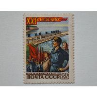 1959 год СССР марка