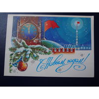 С Новым годом!  1982 г.  Спасская башня Кремля. флаги.  подписанная.