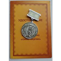Знак Узнику нацизма с документами с рубля.