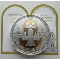 "Полоцкий Спасо-Евфросиниевский митрополичий монастырь. 900 лет". 100 рублей, Серебро.