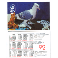 Календарь голубь мира 1992