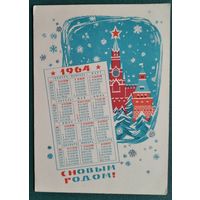 Пименов А. С Новым годом! 1963 г. ПК. Подписана.