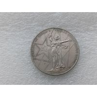 1 рубль СССР