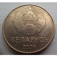 20 копеек РБ 2009г.
