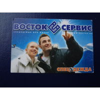 Календарик 2005 г.  Восток - сервис. Спецодежда.