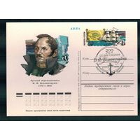 СССР 1978 г. ПК с ОМ 59 Русский мореплаватель Ф.Ф. Беллинсгаузен (1778-1852) СГ Москва