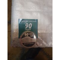 Монета. 90 Гадоў Беларусбанк. 20 рублёў. Серебро.