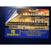 Календарик 2010 г.   Климград. Мы открылись!