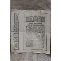 Листок репринт 80-90 е гг на староцерковном языке. Молитва "Разрешительная"