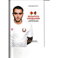 Беларусь - Иордания 16.11.2021