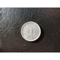 Япония. 1 йена. С 20 копеек. Распродажа коллекции. Смотрите другие лоты.